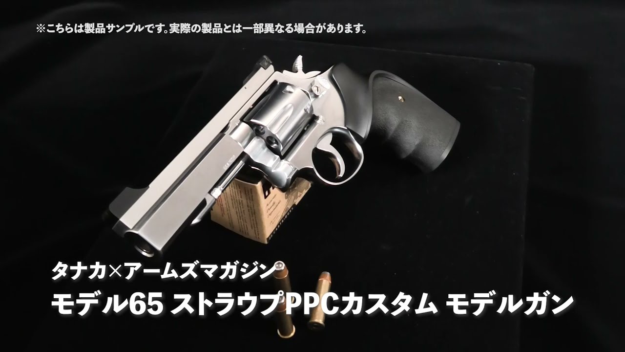 タナカ S&W M586 STROUP PPCカスタム 受注中】タナカ×アームズマガジン 限定品モデルガン