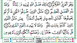 سورة الجمعة مكتوبة حسن صالح Surah Al Jomoa Hassan Saleh ورش عن نافع من طريق الازرق360P