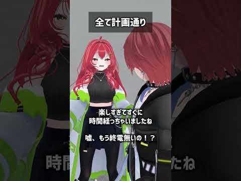 全て計画通り #VRChat #Shorts