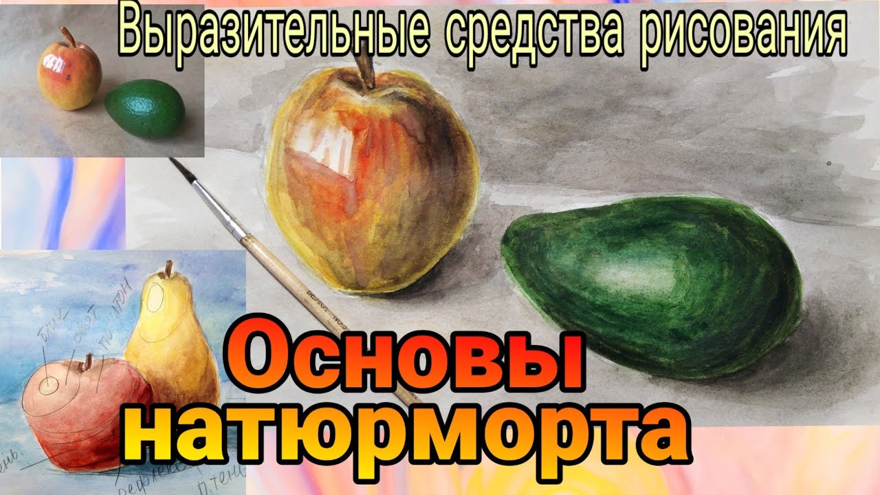 Основные правила рисования простого натюрморта. Выразительные средства ...