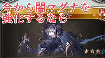 グラブル セレスト編成