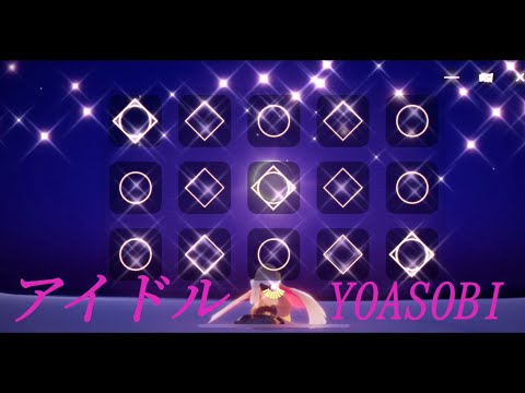 アイドル / YOASOBI -推しの子OP ( Idol - Oshi no Ko)【sky 演奏】Sky: Children of the Light