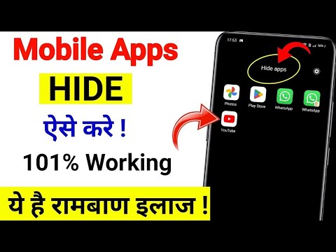 App Hide Kaise Kare | How to Hide Apps on Android | Mobile me app hide ...