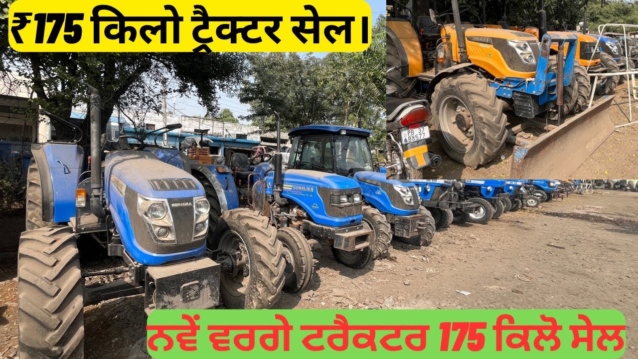 Second Hand tractor  । Sonalika tractor । tractor Mandi patiala । 