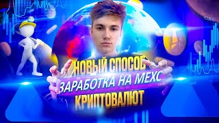 Какие Ценности Mexc Ai Приносит Трейдерам? | Получайте Прибыль С Помощью Mexc Ai