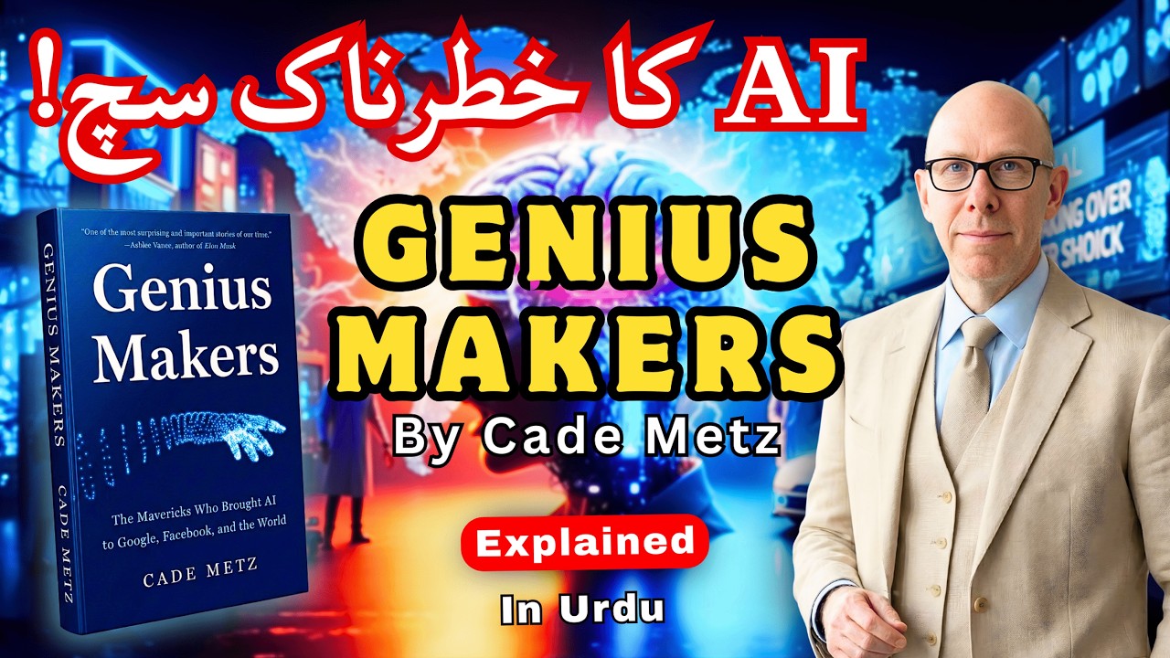 AI ka khatarnaak sach! | Genius Makers Explained in Urdu/Hindi | Cade Metz