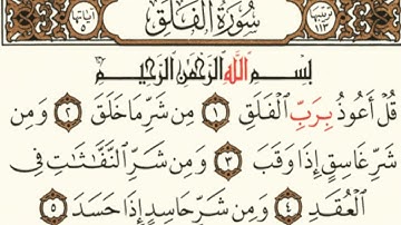 سورة الفلق مكررة 5مرات للشيخ محمد ايوب رحمه الله