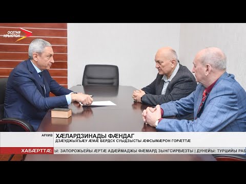Дзæуджыхъæу æмæ Бердск суыдзысты æфсымæрон горæттæ