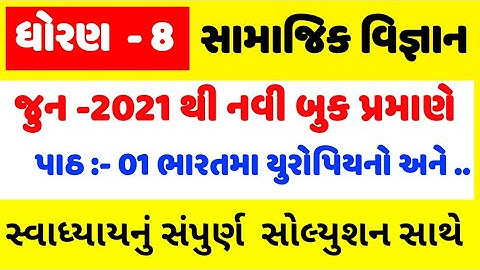 std 8 social science ch 1 swadhyay solution , dhoran 8 samajik vigyan swadhyay ch 1 , Std 8 new book