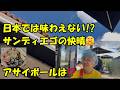 サンディエゴのアサイボールを食す⁉️ よりも・・・快晴に感動!!