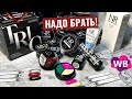 🔥МЕГАОБЗОР! Товары для МАНИКЮРА с ВАЙЛДБЕРРИЗ от NAIL REPUBLIC!🛍 Распаковка с Wildberries