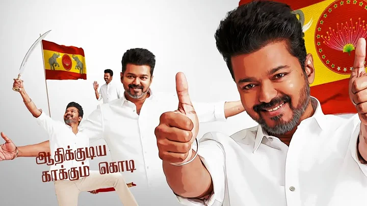 Tamilaga Vettri Kazhagam: Flag Anthem | தமிழக வெற்றிக் கழகம்: கொடிப் பாடல்