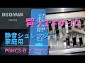 アイリスオーヤマ 静音シュレッダー 家庭用 P6HCS