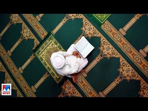 റമസാൻ വ്രതാരംഭത്തിന് തുടക്കം; ഇനി പുണ്യത്തിന്റെ പകലിരവുകൾ |Ramadan