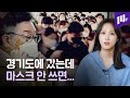 코로나 재확산에 초강수 둔 이재명, 마스크 착용 의무화 행정명령 / 14F