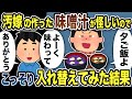 【2ch修羅場スレ】嫁が作った味噌汁が怪しいので こっそりすり替えておいた結果…