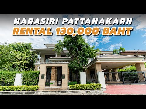 House Virtual Tour EP.39 - เช่าด่วน !! บ้านเดี่ยว 5 ห้องนอน Narasiri Pattanakarn-Srinakarin