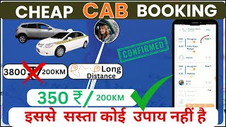 Very Cheap Online Cab Booking App || Lowest price cab booking app || screenshot 2