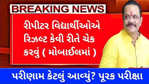 Purak Pariksha 2022 Result || std 10 repeater Exam July 2022 result || gseb repeater 2022