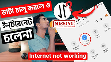 Mobile Data On But Internet Not Working | মোবাইলে MB আছে কিন্তু নেট চলে না | Omar Basic Tech