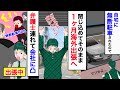 【漫画】無断駐車BBA「弁護士費用とレンタカー代払ってちょうだい！」俺「16時までに取りにこなかったらガレージ閉めますって言いましたよね」【マンガ動画】【スカッと漫画】