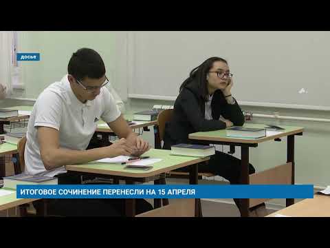 ИТОГОВОЕ СОЧИНЕНИЕ ПЕРЕНЕСЛИ НА 15 АПРЕЛЯ