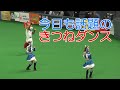 20220527 今日も話題の「きつねダンス」を踊るフレップとファイターズガール