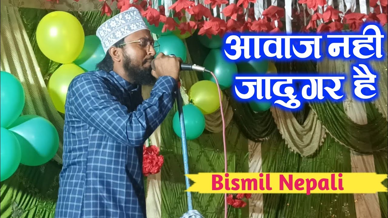 Bismil Nepali भोजपुरी नात का सुपरस्टार बादशाह New Naat Shareef 2025 @fsmillatnetwork