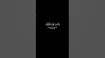 تلاوة القارئ شريف مصطفى | سورة المزمل آية 10 #الله #القرآن #لا_اله_الا_الله