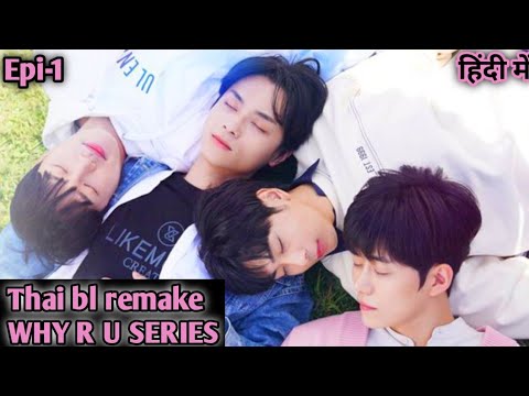 Why R U the series| Thai bl remake | Epi 1 | Explained in hindi # ...