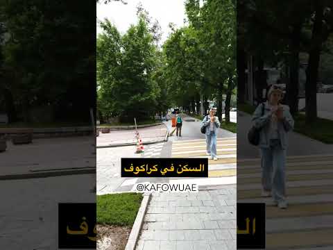 السكن في كراكوف في المدينه القديمه السياحة في بولندا Krakow Warsaw Poland Zakopane Lodz بولندا