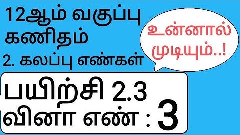12th Maths Tamil Medium Chapter 2 Exercise 2.3 Sum 3