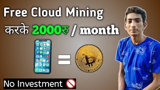 Mobile se Crypto currency Mining krke paise kamaye || Minex cloud mining from mobile screenshot 4