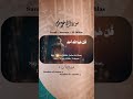 يوسف العيدروس سورة الإخلاص