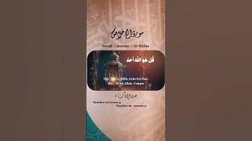يوسف العيدروس سورة الإخلاص