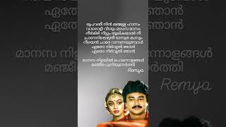 Maanasa nilayil song lyrics malayalam #viral #song #lyrics #malayalam