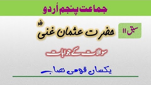 Hazrat Usman Ghani رضی اللہ تعالیٰ  عنہ  k jawabat Class 5 Urdu Sabaq 11 | Chapter 11 Urdu Answers