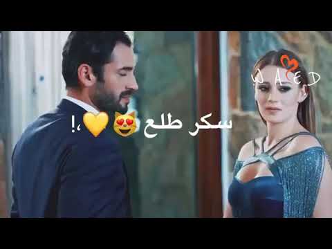 بعلمي لبحب بيضل بنوجع بس معك الحب سكر طلع سكر طلع بتجنني انتي بتجنني