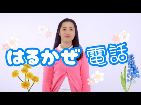 はるかぜ電話 - Covered by Saran さらん