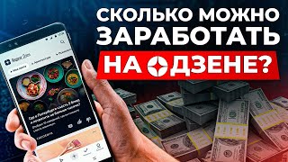 Как получать 100.000 рублей КАЖДЫЙ месяц в Яндекс Дзен? / 3 простых способа заработка на Дзене!