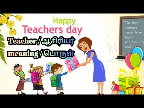 Teacher / ஆசிரியர்   Meaning / பொருள்  அறிந்துகொள்வோம்