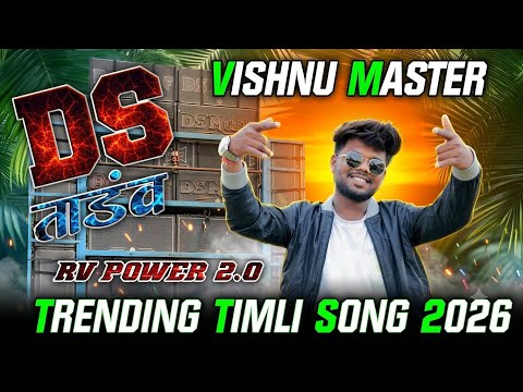THE BRAND OF DS MUSIC BAND NON STOP TIMALI SONG RV POWER 2.0