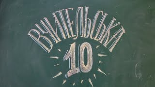 Розіграш подарунків у межах конкурсу «Вчительська десятка» від проекту «На Урок» Розіграш подарунків у межах конкурсу «Вчительська десятка» від проекту «На Урок»