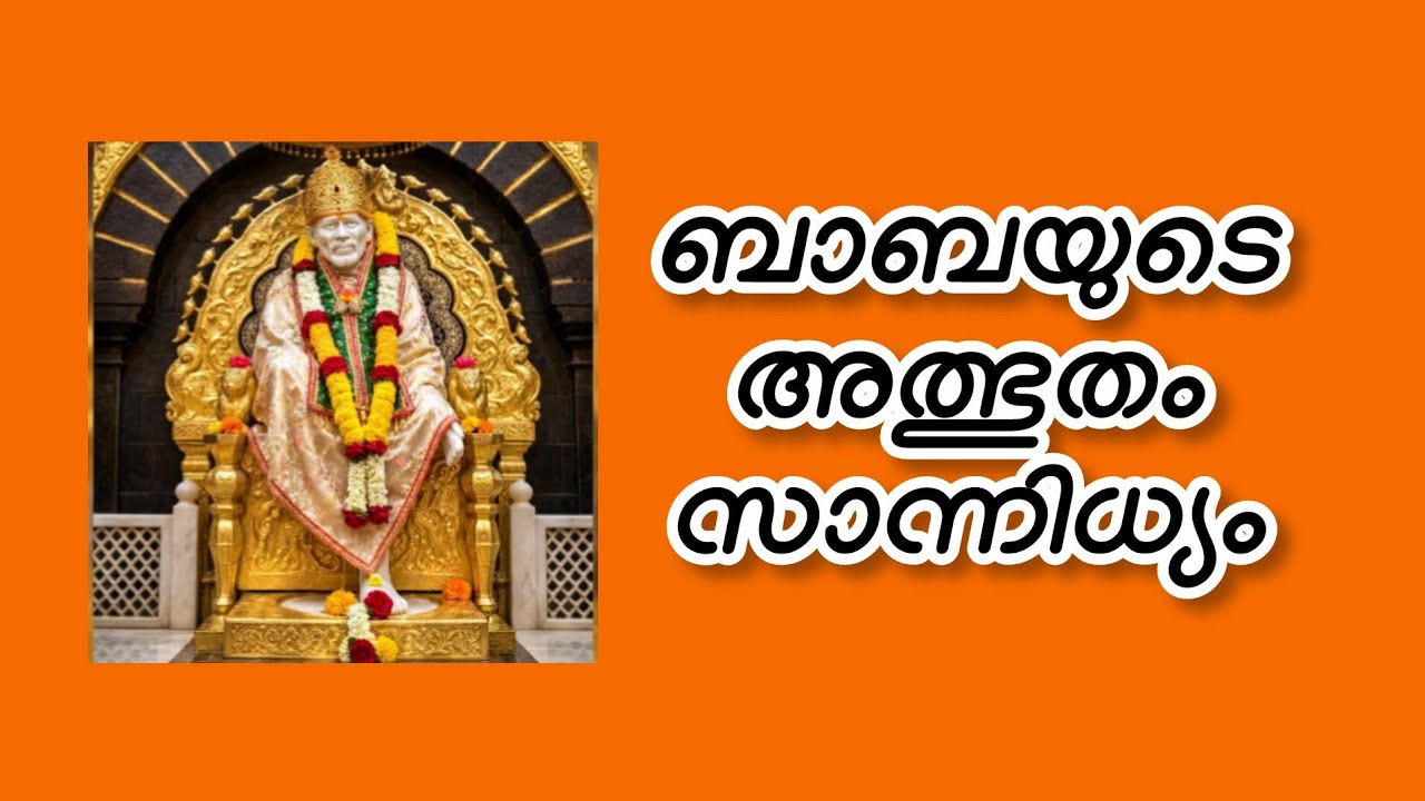 നാമസപ്താഹം… ബാബയുടെ ദിവ്യ അനുഗ്രഹം!