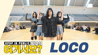 [AB | 방구석 여기서요?] 있지 ITZY - LOCO (A Team ver.) | 커버댄스 Dance Cover