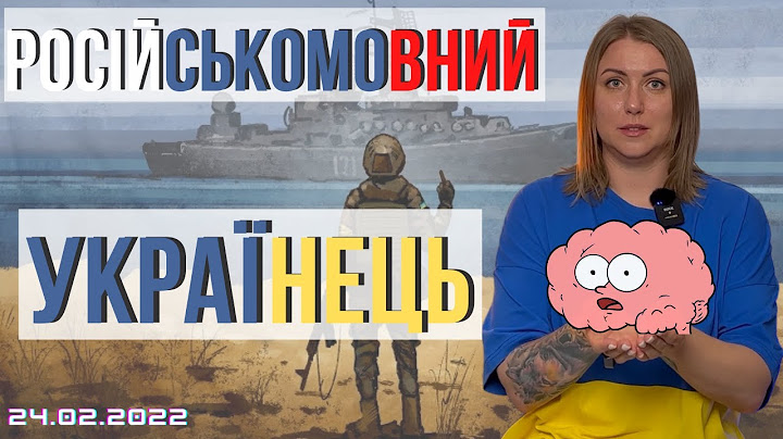 Російська мова в Україні після 24 лютого