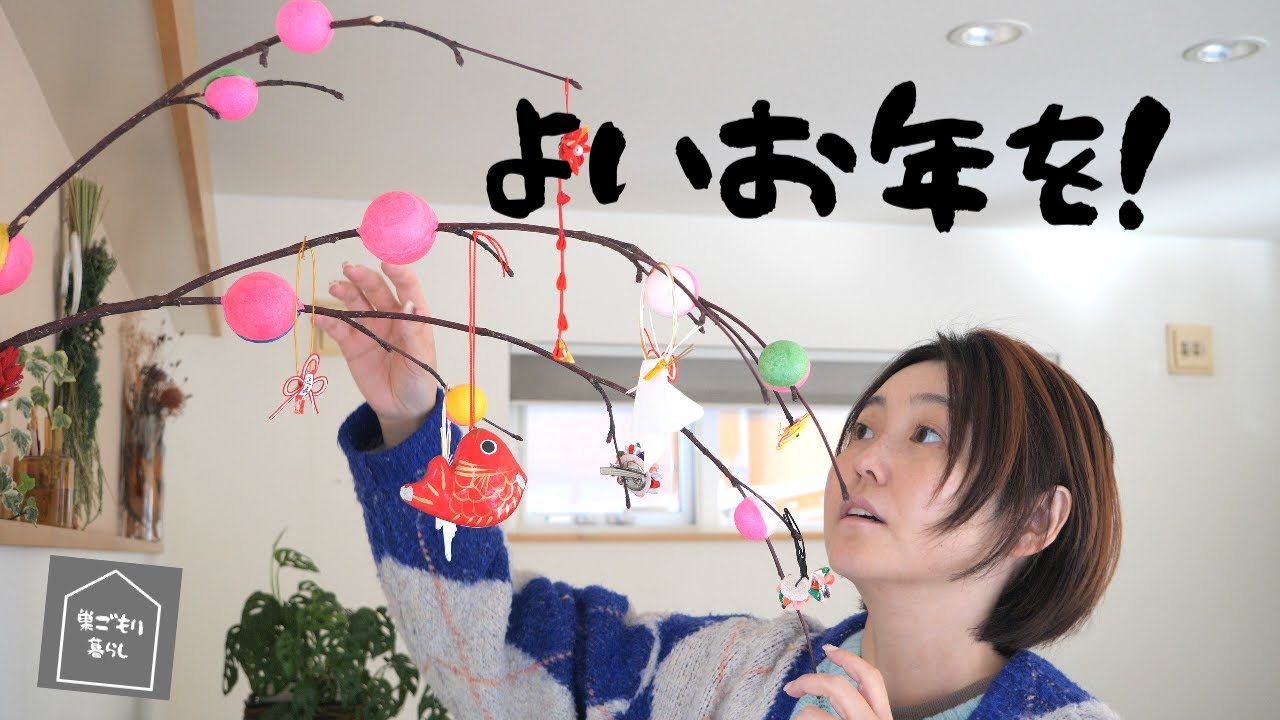 【年末準備】お飾りと年末年始メニュー買い物/大掃除【よいお年を！】