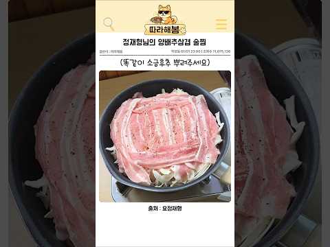 정재형님의 다이어트 양배추삼겹술찜 thumbnail