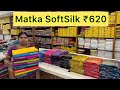 New Arrival Matka Silk Shining Plain Saree Collection ₹620 Whatsapp6383292988 #elampillai #trending
