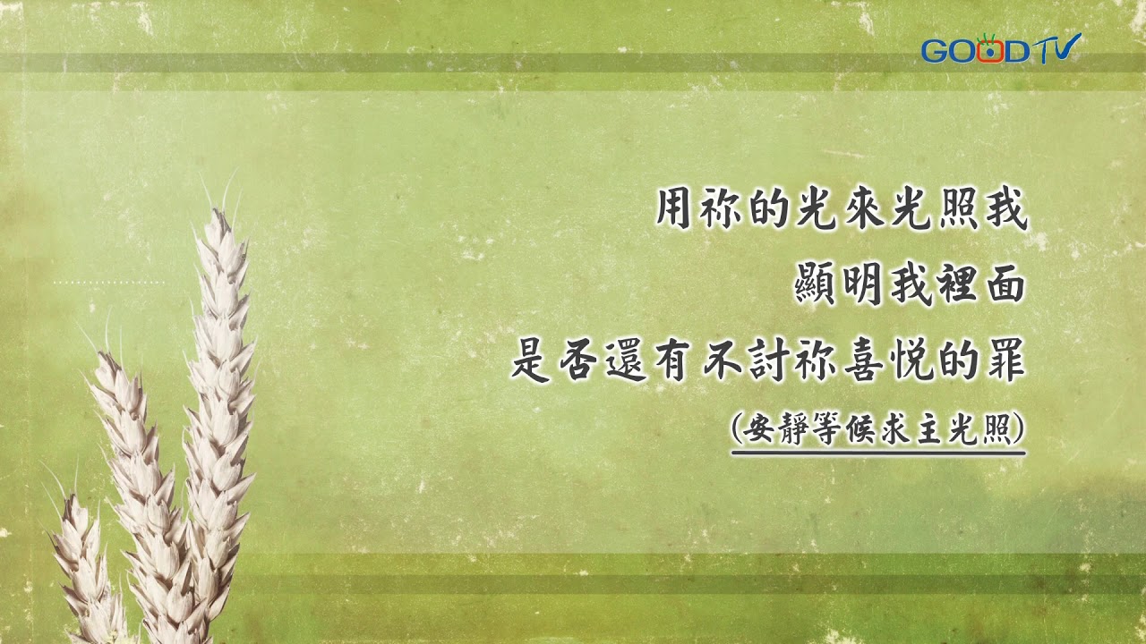 【禱告, I PRAY】赦罪禱告 (歌羅西書1:14)